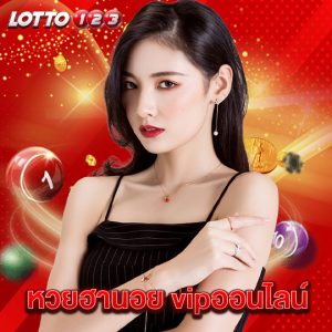 lotto123 หวยฮานอย vipออนไลน์