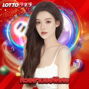 lotto123 หวยฮานอยพิเศษ